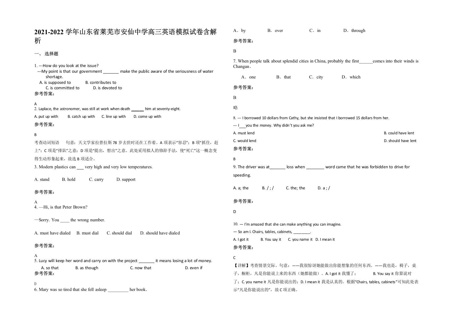 2021-2022学年山东省莱芜市安仙中学高三英语模拟试卷含解析