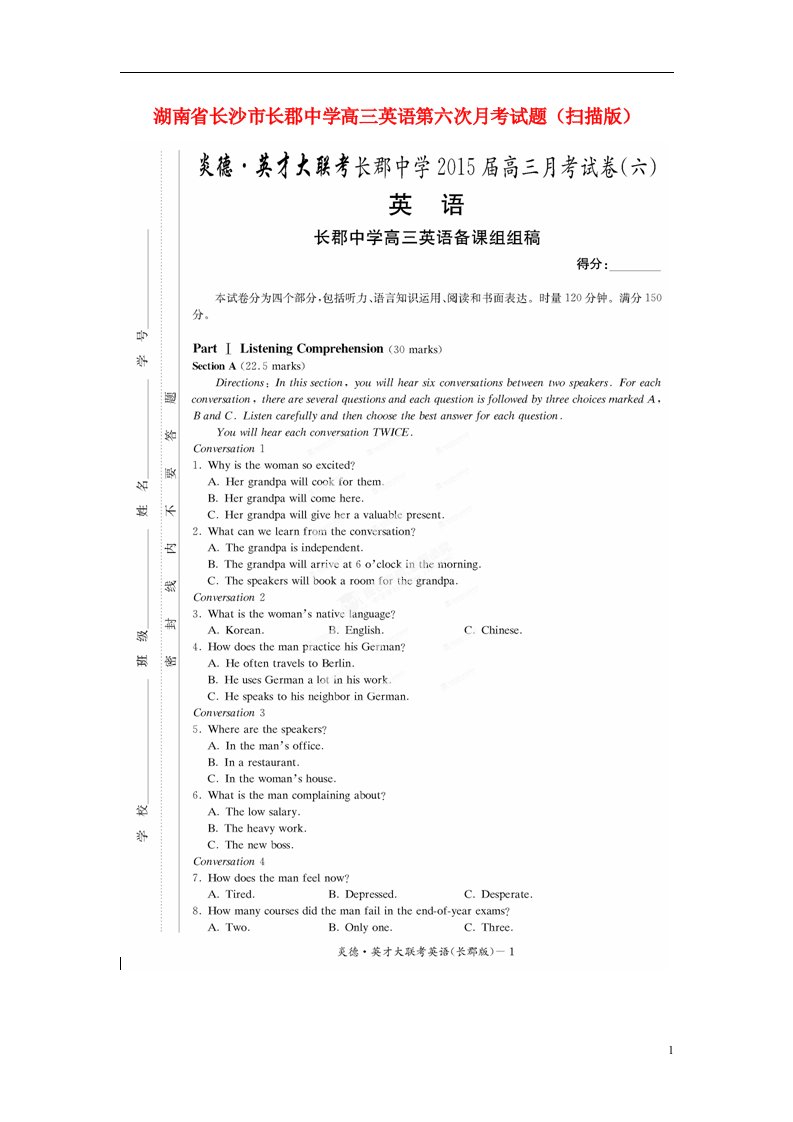 湖南省长沙市长郡中学高三英语第六次月考试题（扫描版）