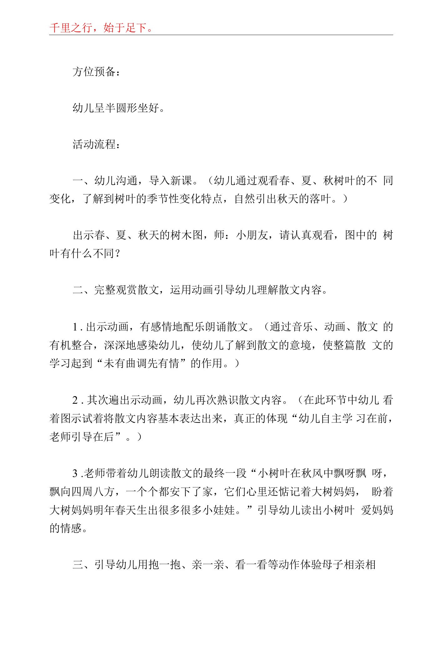 中班语言落叶教案