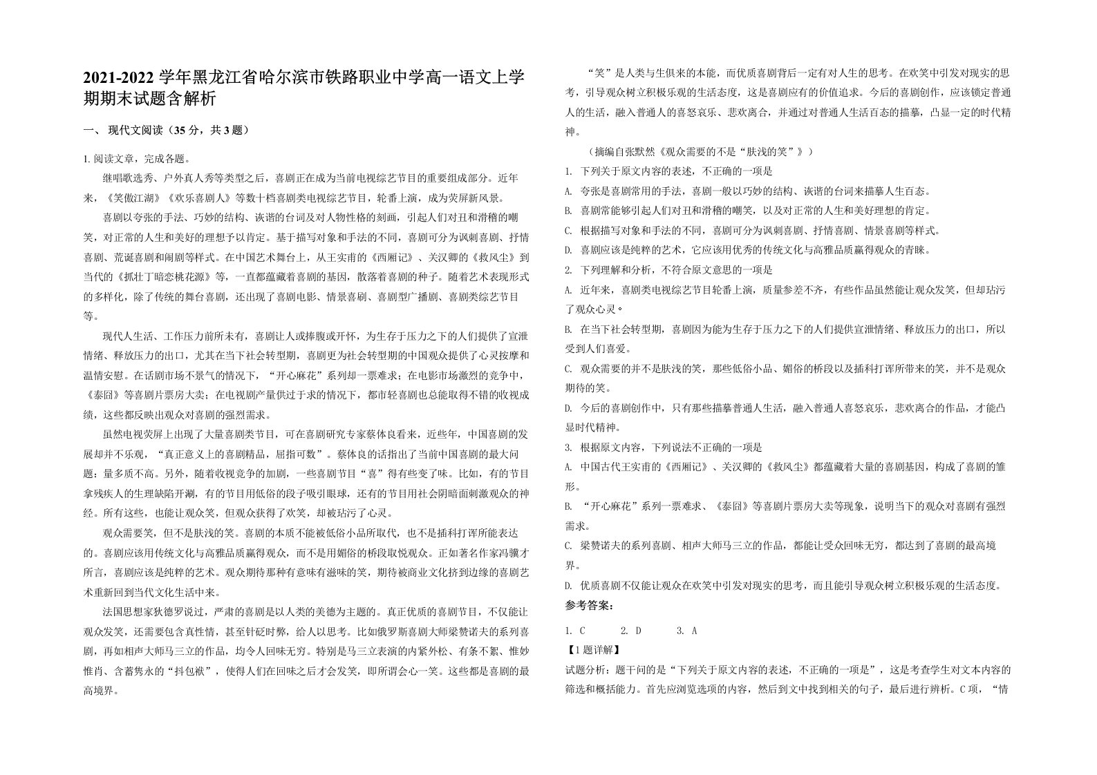 2021-2022学年黑龙江省哈尔滨市铁路职业中学高一语文上学期期末试题含解析