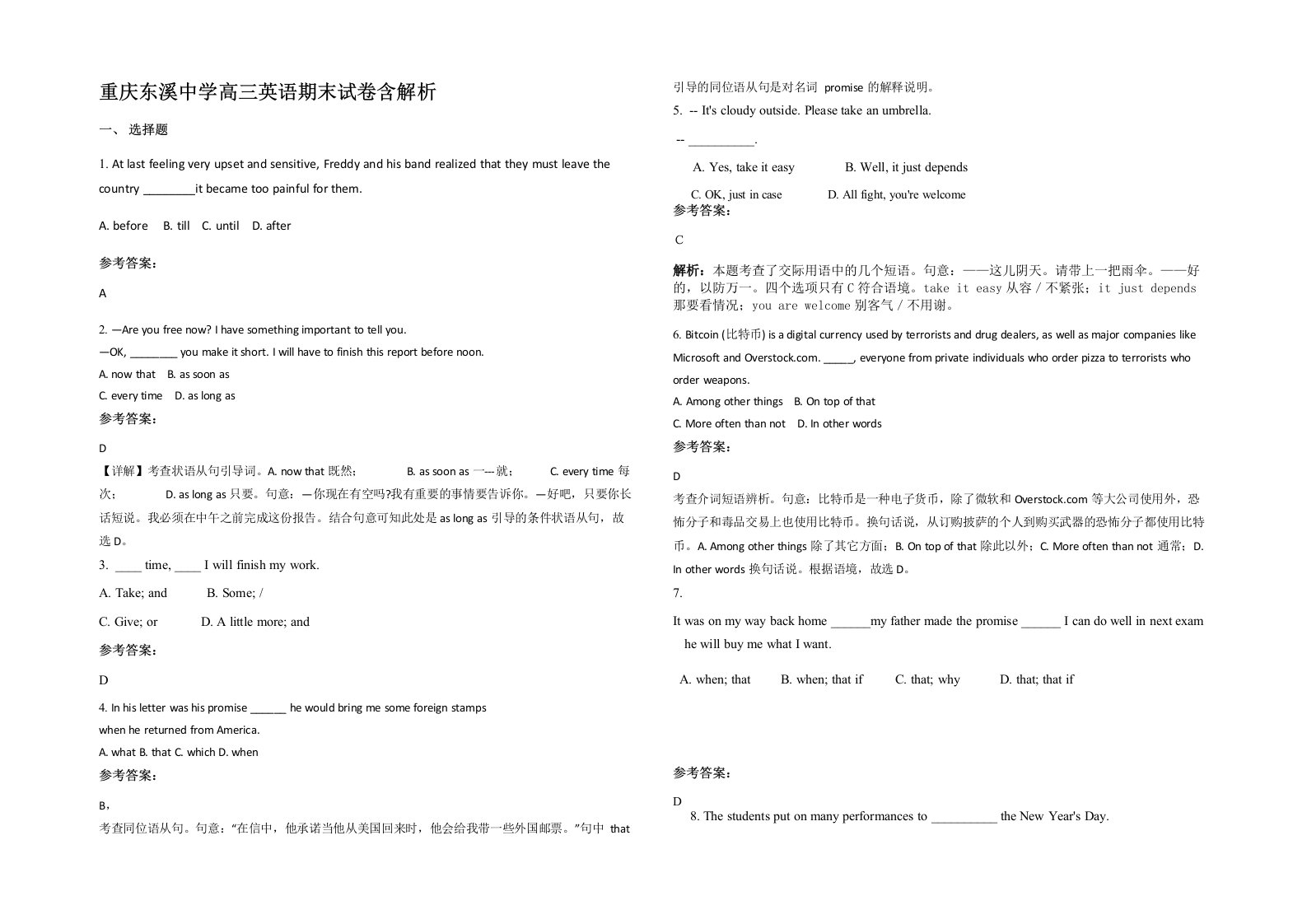 重庆东溪中学高三英语期末试卷含解析