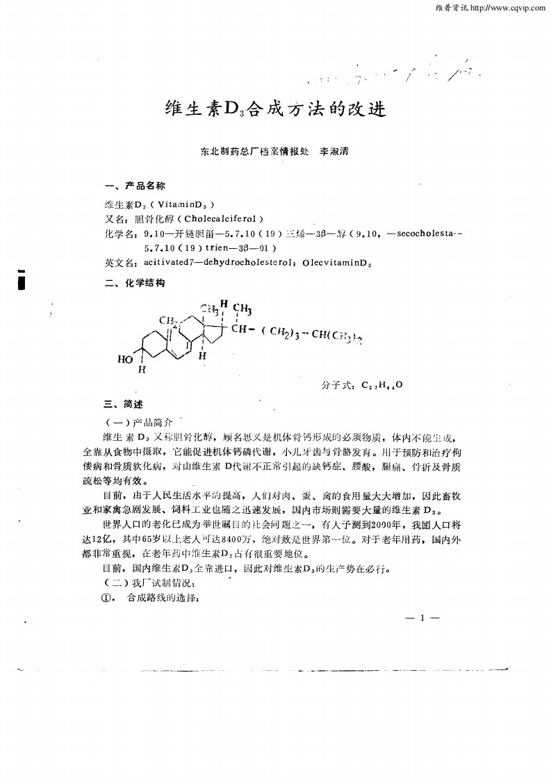 维生素D3合成方法的改进