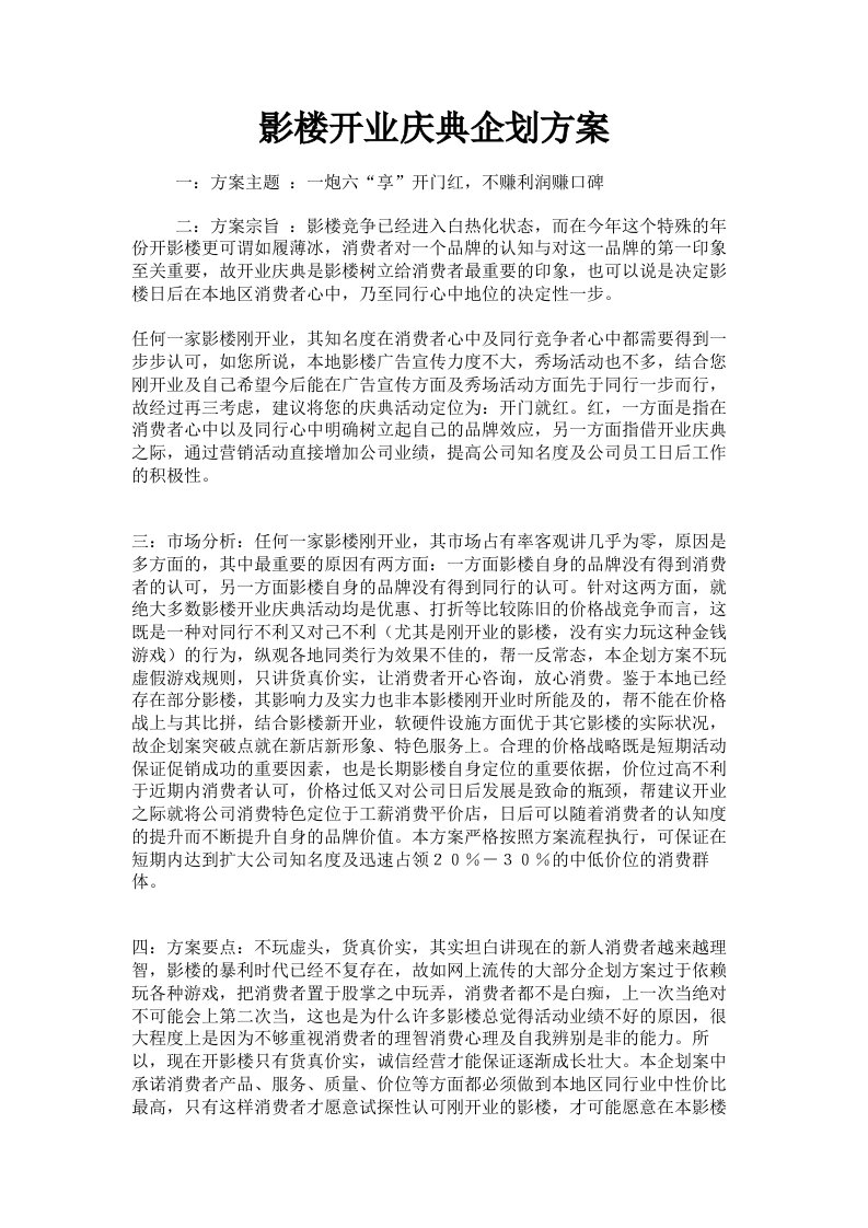 影楼开业庆典企划方案