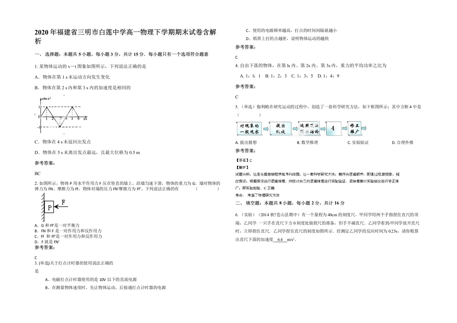 2020年福建省三明市白莲中学高一物理下学期期末试卷含解析