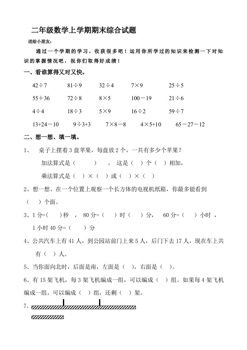 二年级数学上学期期末综合试题