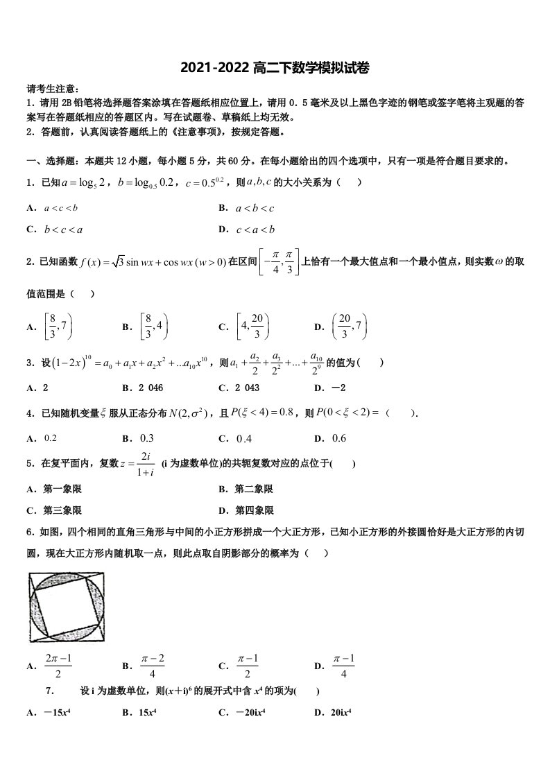 重庆市涪陵中学2022年高二数学第二学期期末经典试题含解析