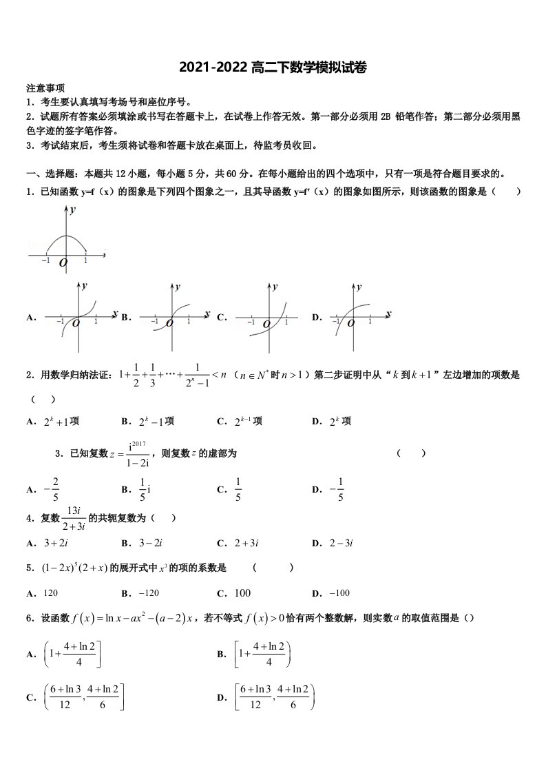 2021-2022学年陕西省西安交通大学附属中学南校区高二数学第二学期期末联考试题含解析