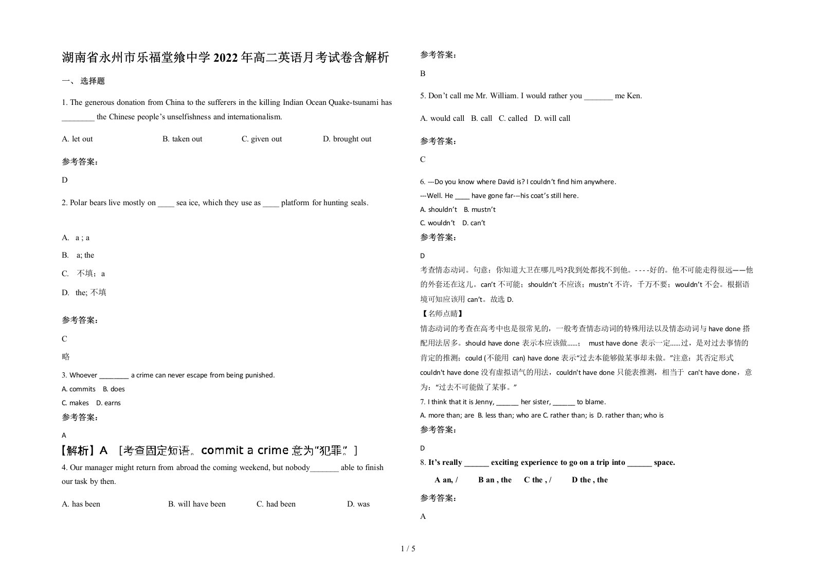 湖南省永州市乐福堂飨中学2022年高二英语月考试卷含解析