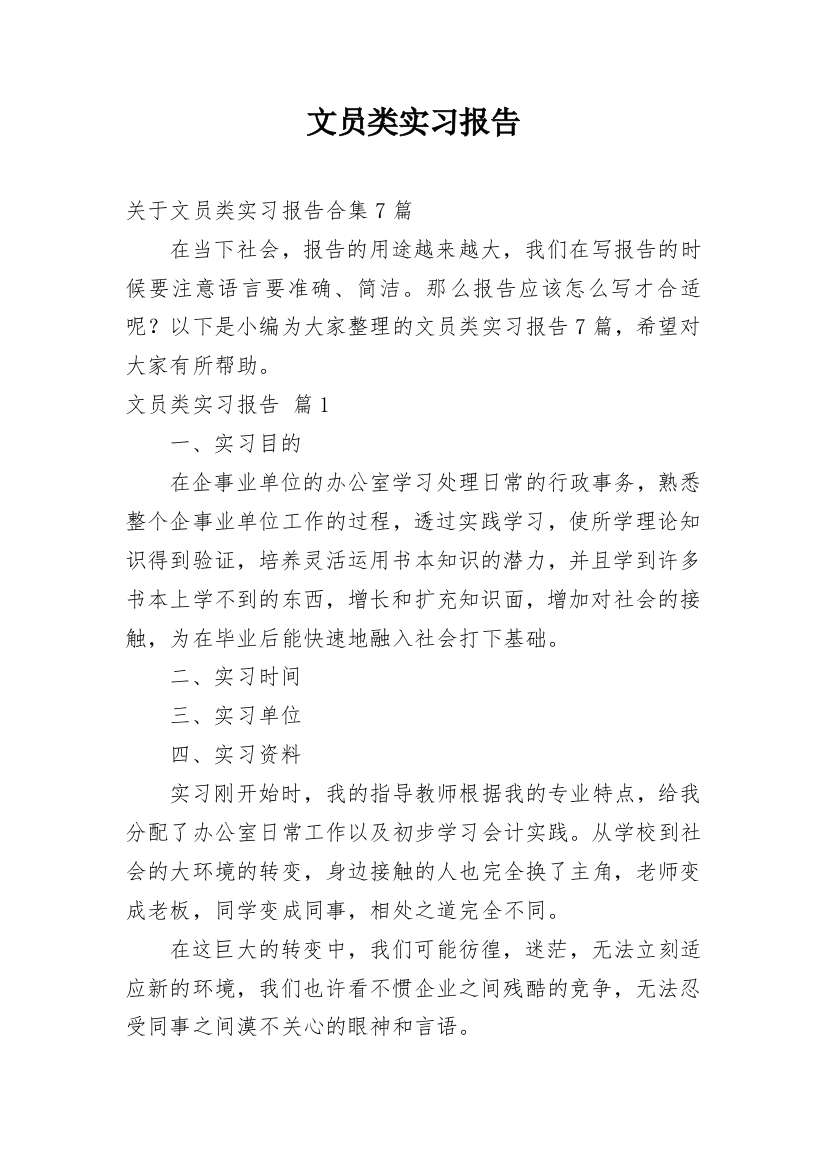 文员类实习报告_54