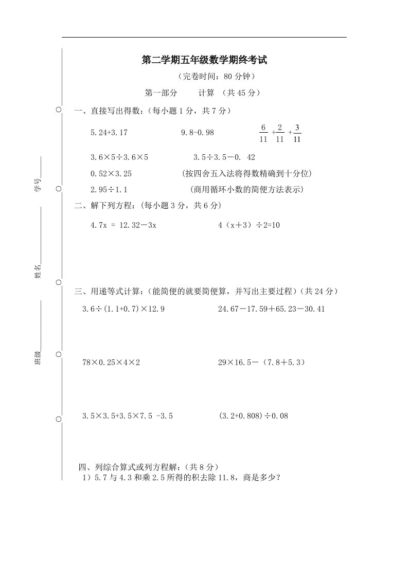 2017春沪教版数学五年级下册期末试卷1