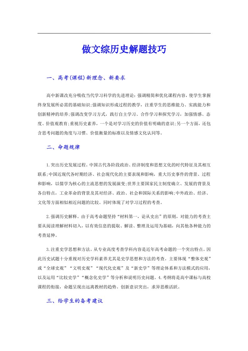 做文综历史解题技巧