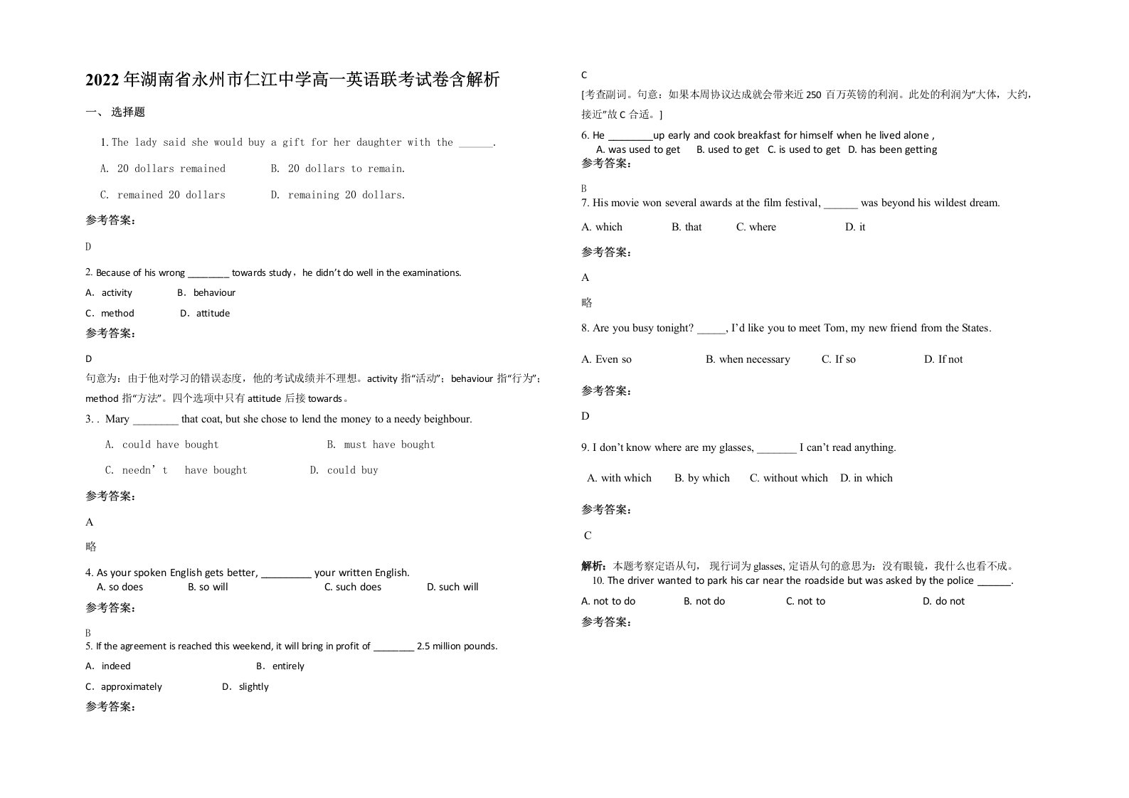 2022年湖南省永州市仁江中学高一英语联考试卷含解析