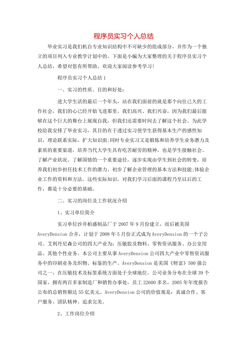 程序员实习个人总结