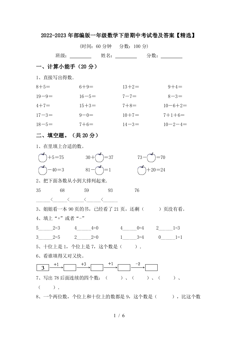 2022-2023年部编版一年级数学下册期中考试卷及答案【精选】