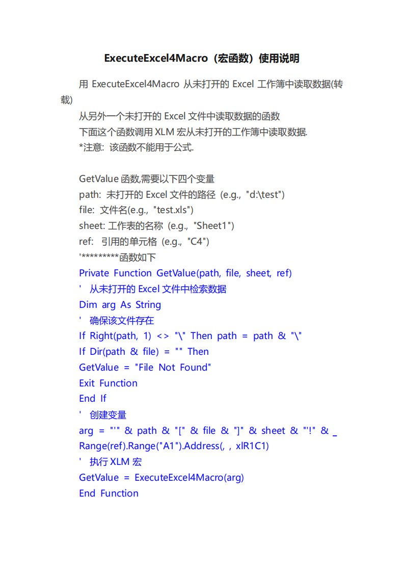 ExecuteExcel4Macro使用说明