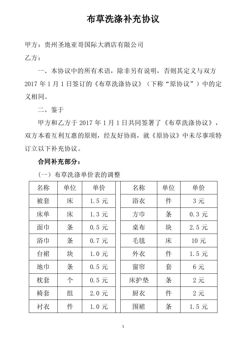 布草洗涤补充协议053