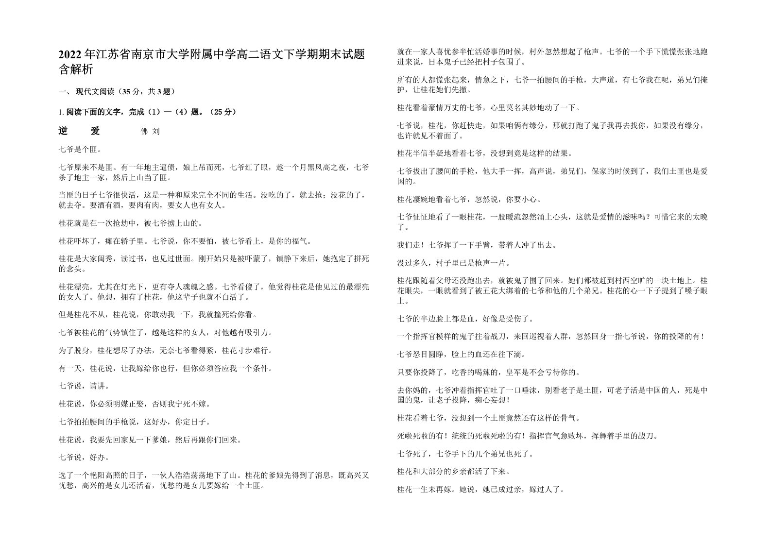 2022年江苏省南京市大学附属中学高二语文下学期期末试题含解析