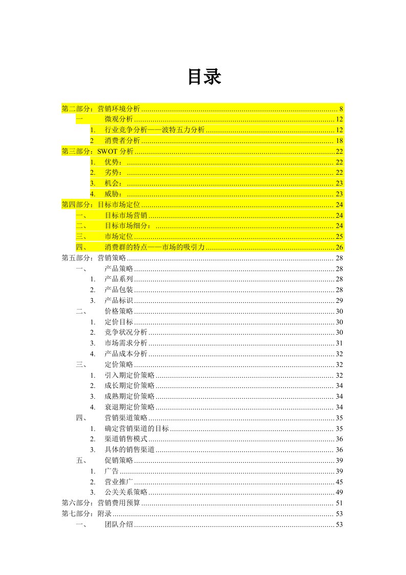 [方案]蜂蜜营销策划书