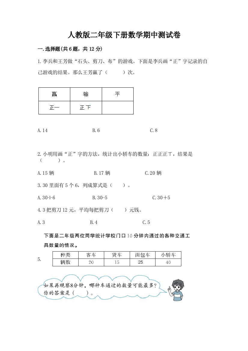 人教版二年级下册数学期中测试卷含答案（达标题）