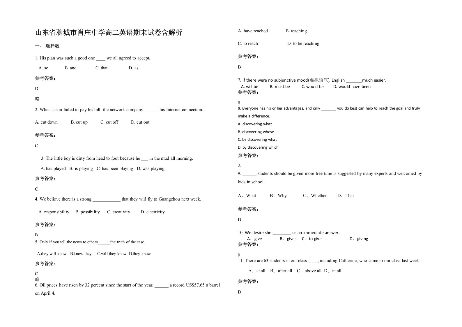 山东省聊城市肖庄中学高二英语期末试卷含解析