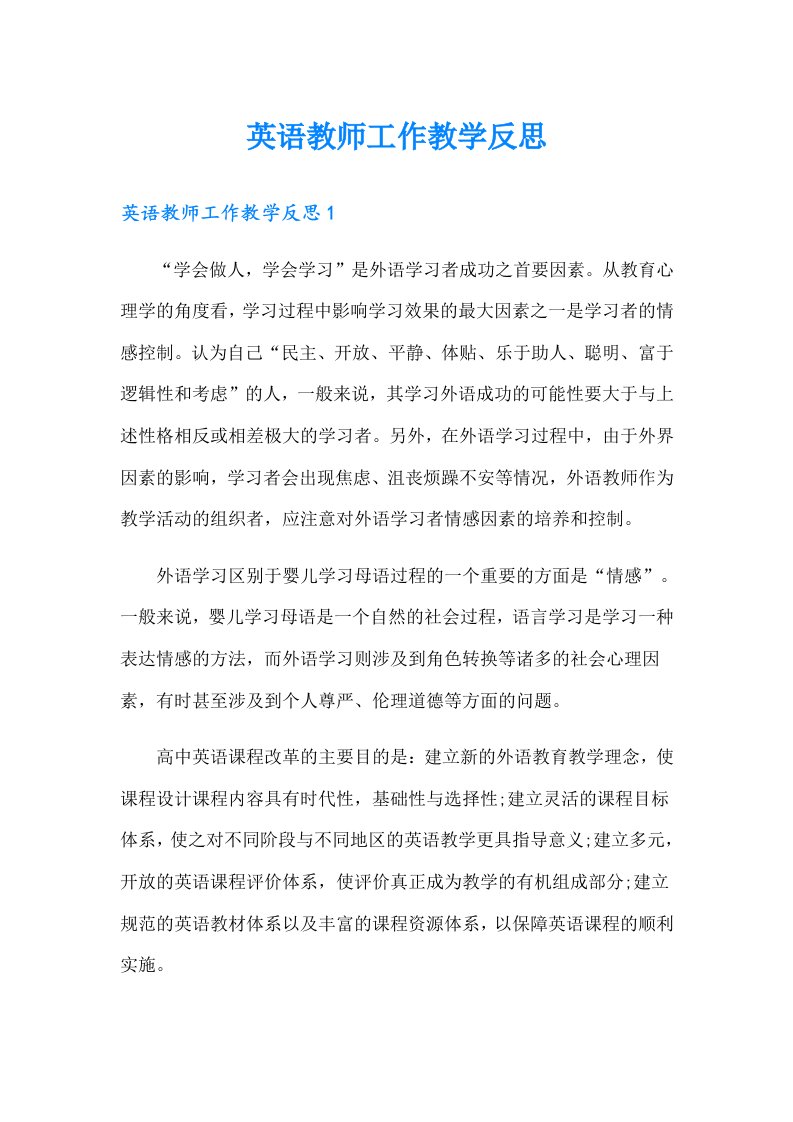 英语教师工作教学反思