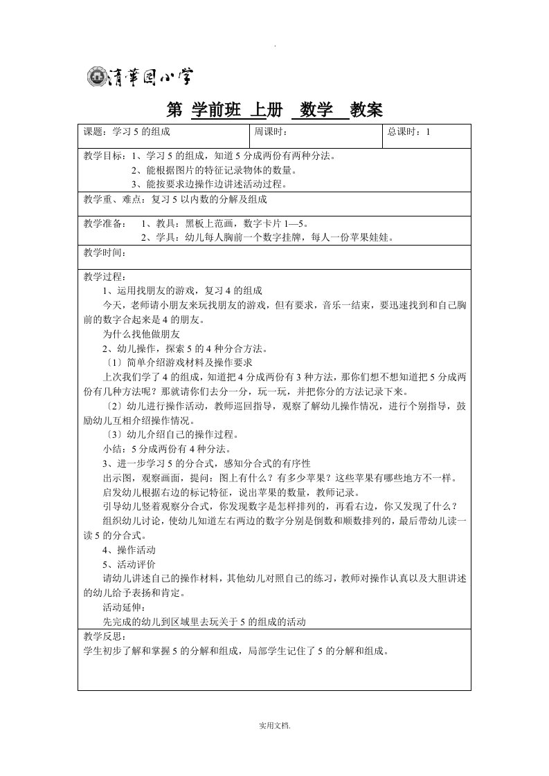 学前班上册数学教案13页