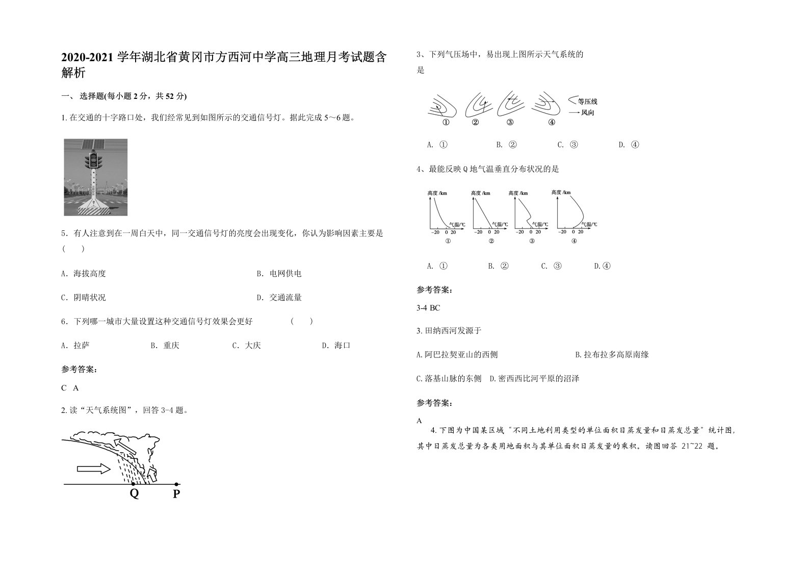 2020-2021学年湖北省黄冈市方西河中学高三地理月考试题含解析