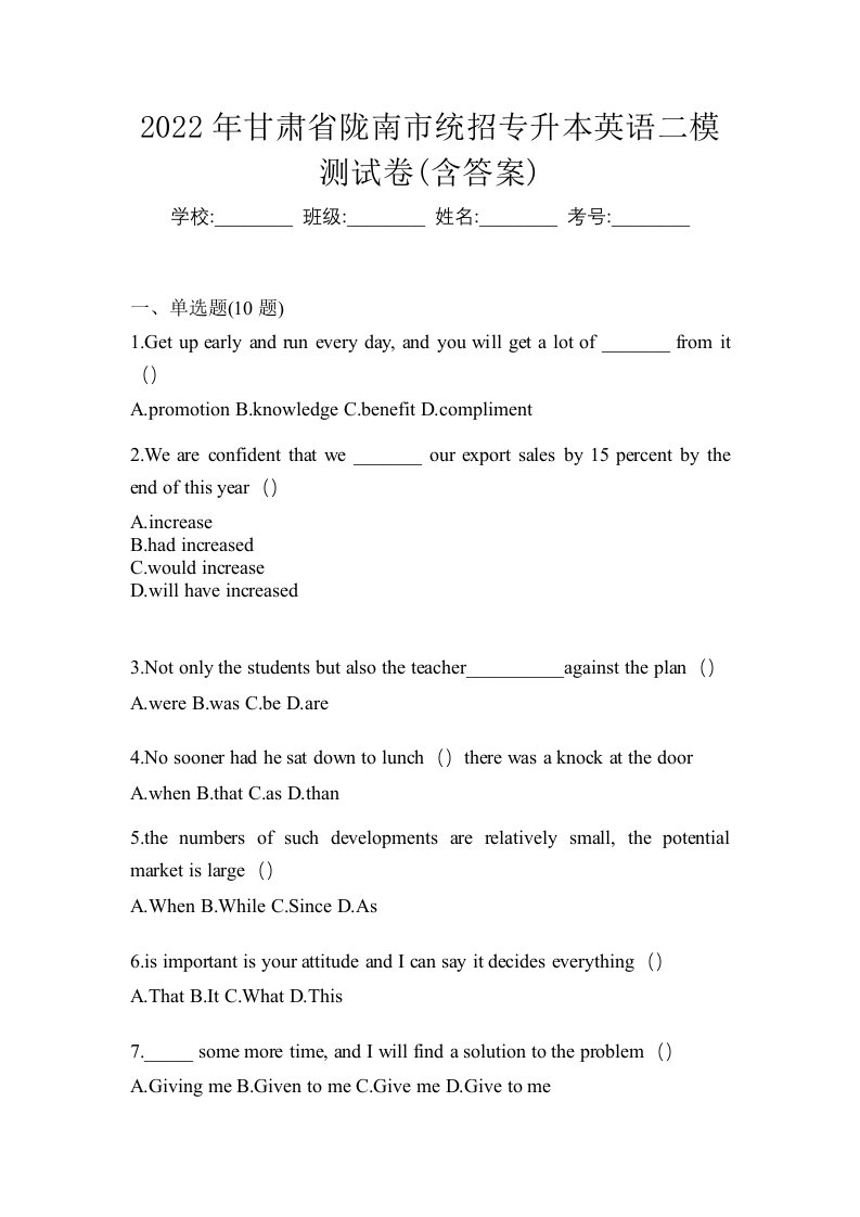 2022年甘肃省陇南市统招专升本英语二模测试卷含答案