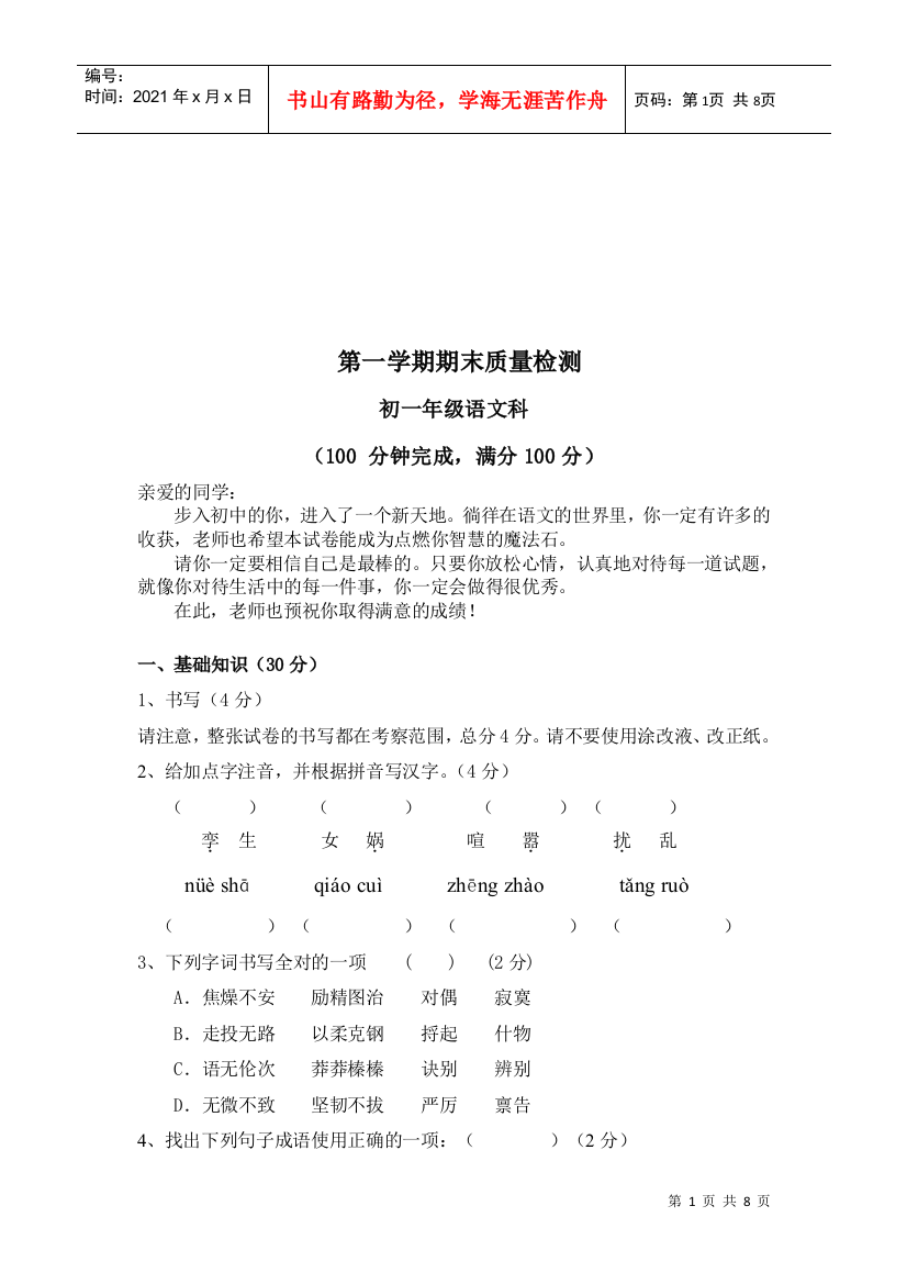 初一年级语文质量检测