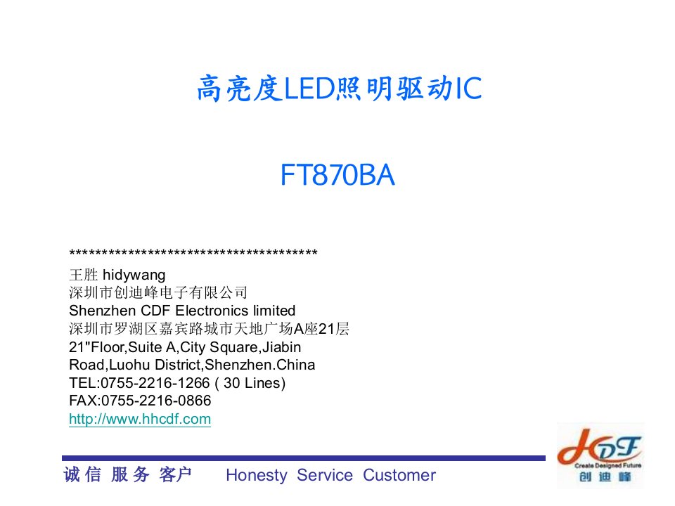 高亮度LED照明驱动ICFT870BA