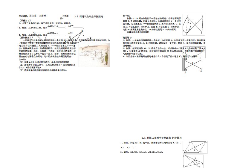 新北师大数学七下利用三角形全等测距离学案