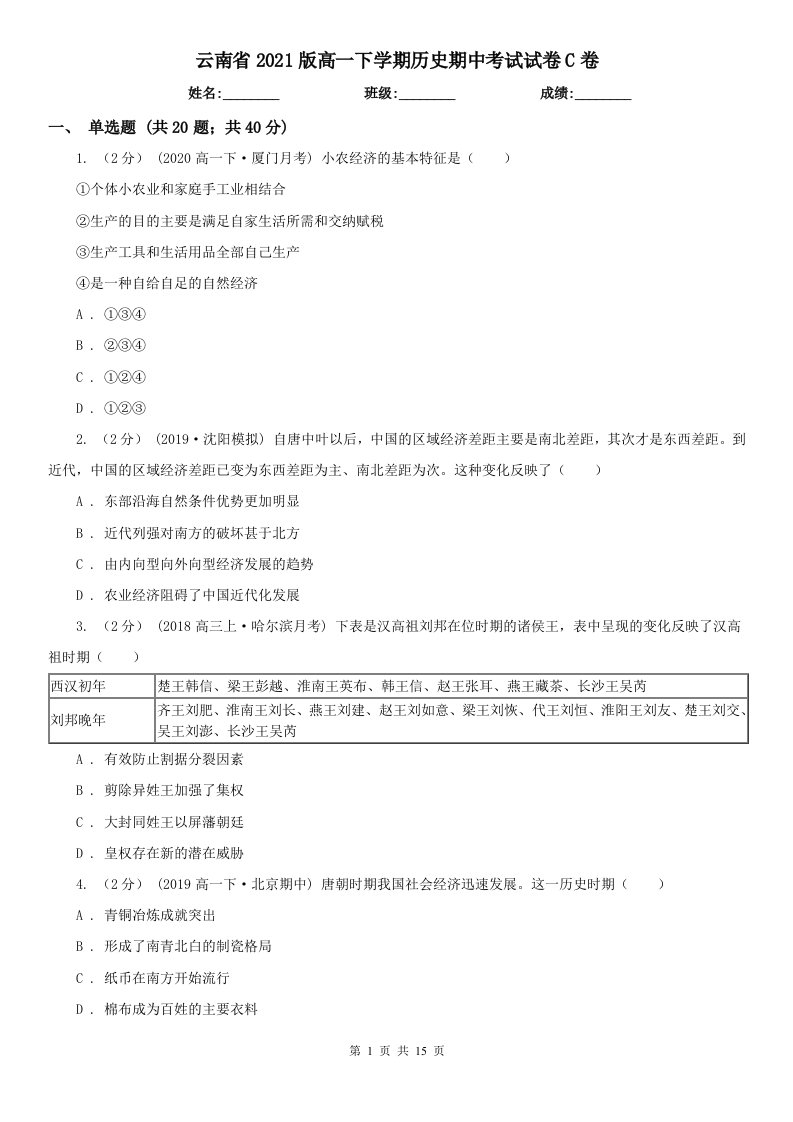 云南省2021版高一下学期历史期中考试试卷C卷