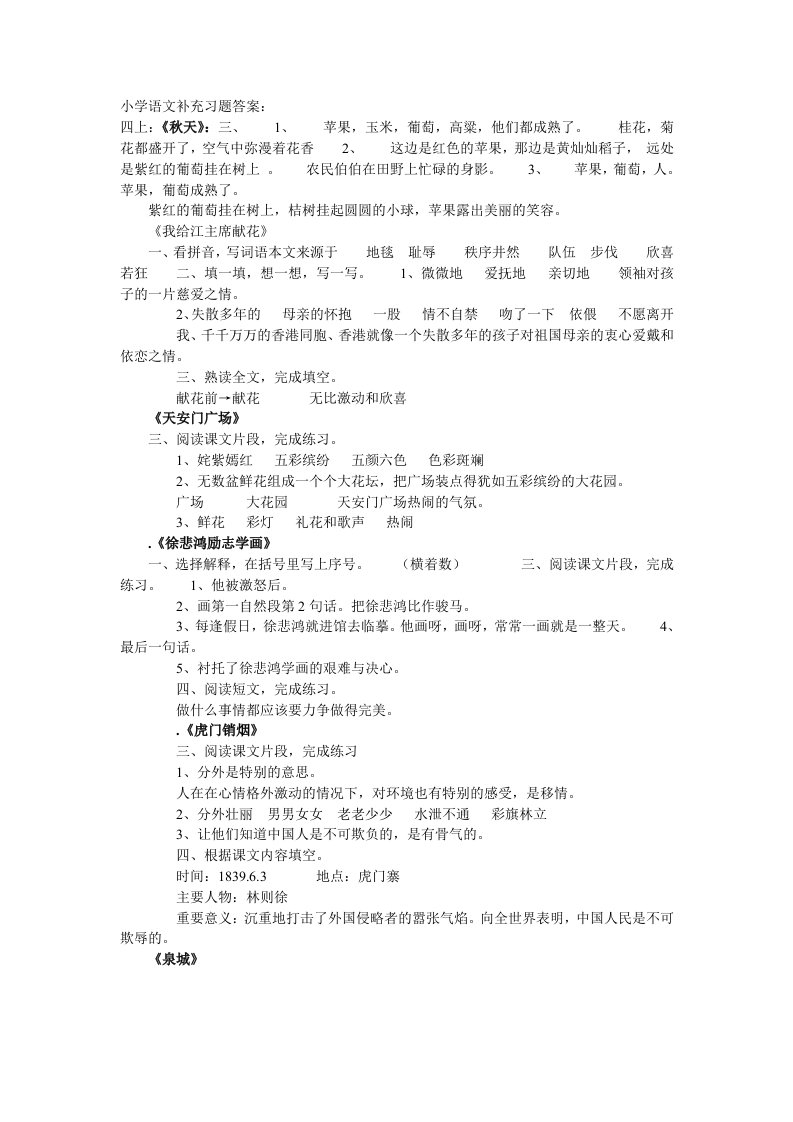 小学语文补充习题答案四上