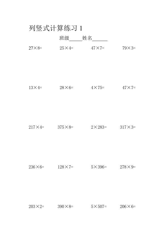 三位数乘一位数竖式计算