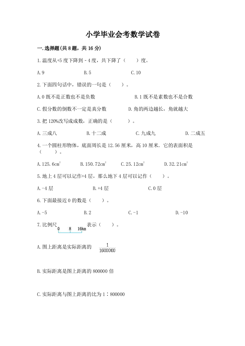 小学毕业会考数学试卷附参考答案（a卷）