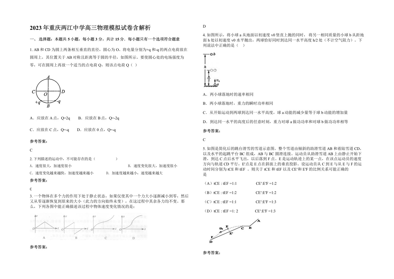 2023年重庆两江中学高三物理模拟试卷含解析