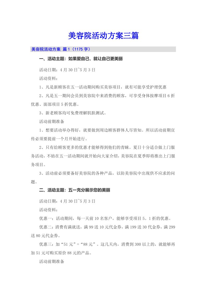 美容院活动方案三篇