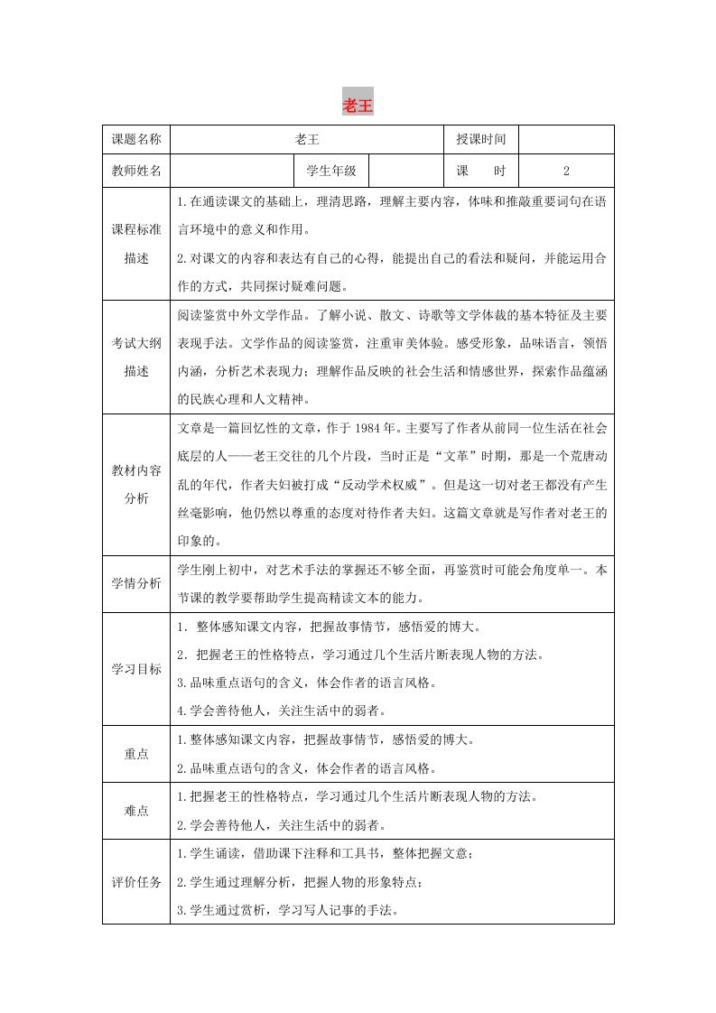 九年级语文上册