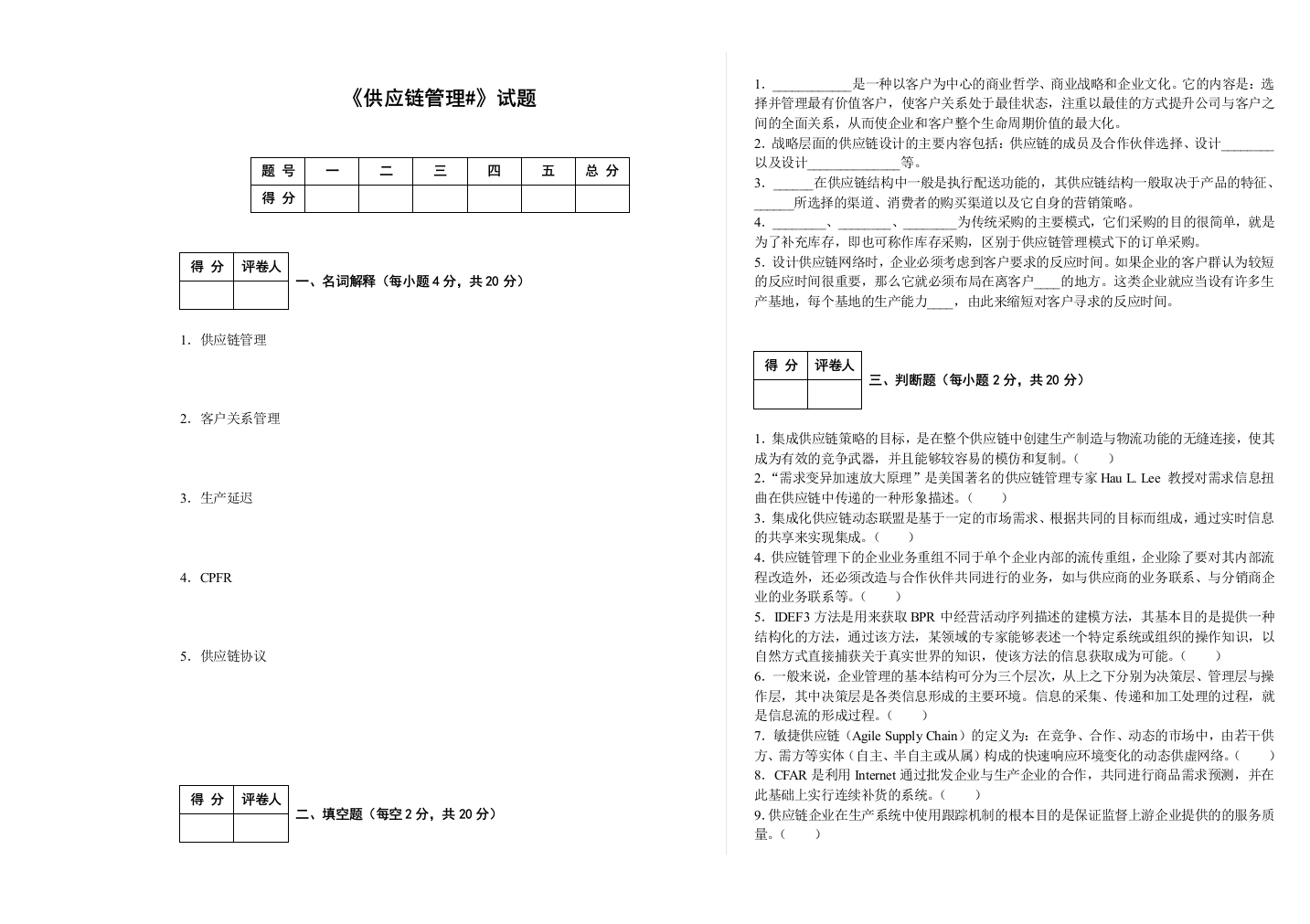 《供应链管理#》试题