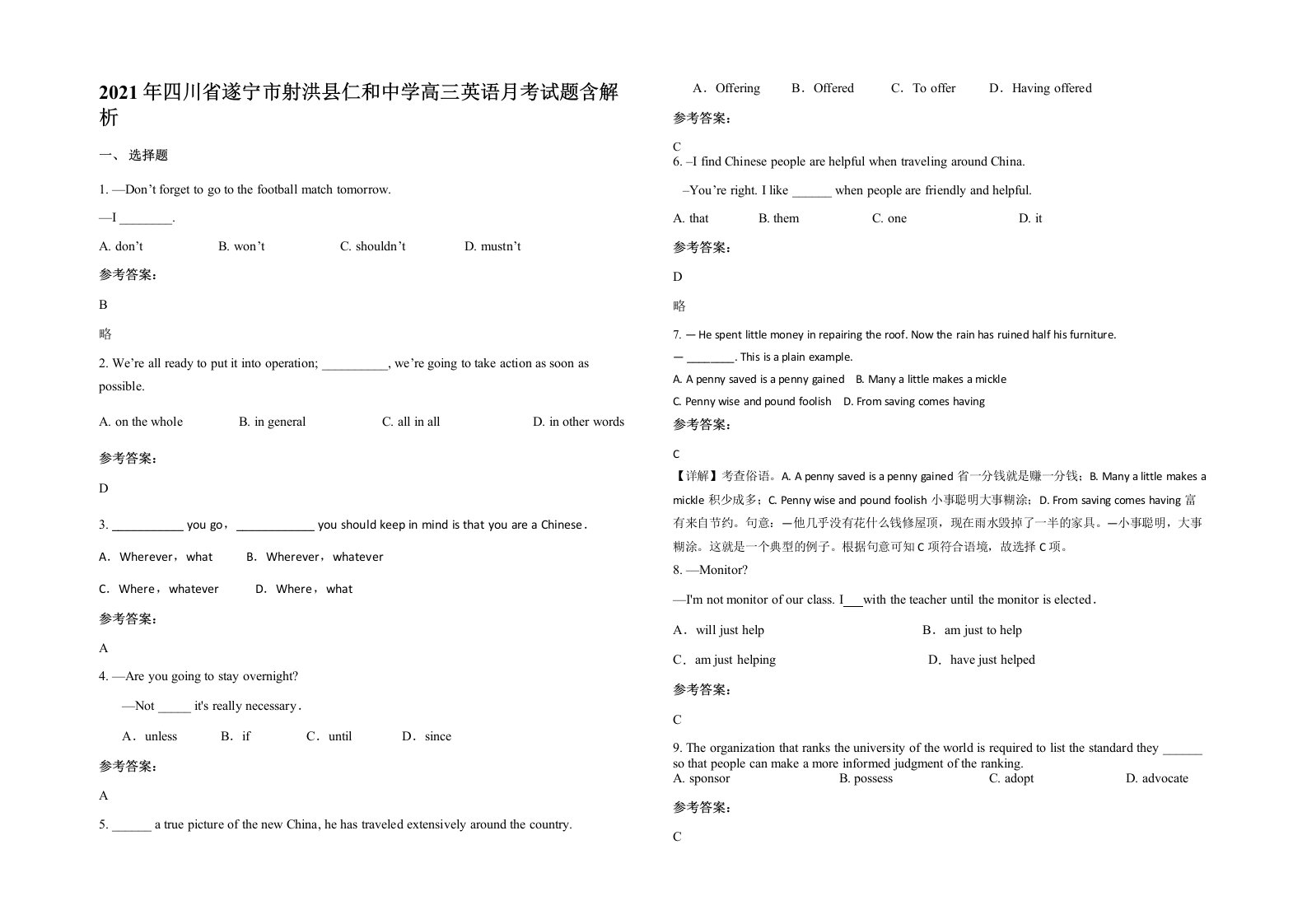 2021年四川省遂宁市射洪县仁和中学高三英语月考试题含解析