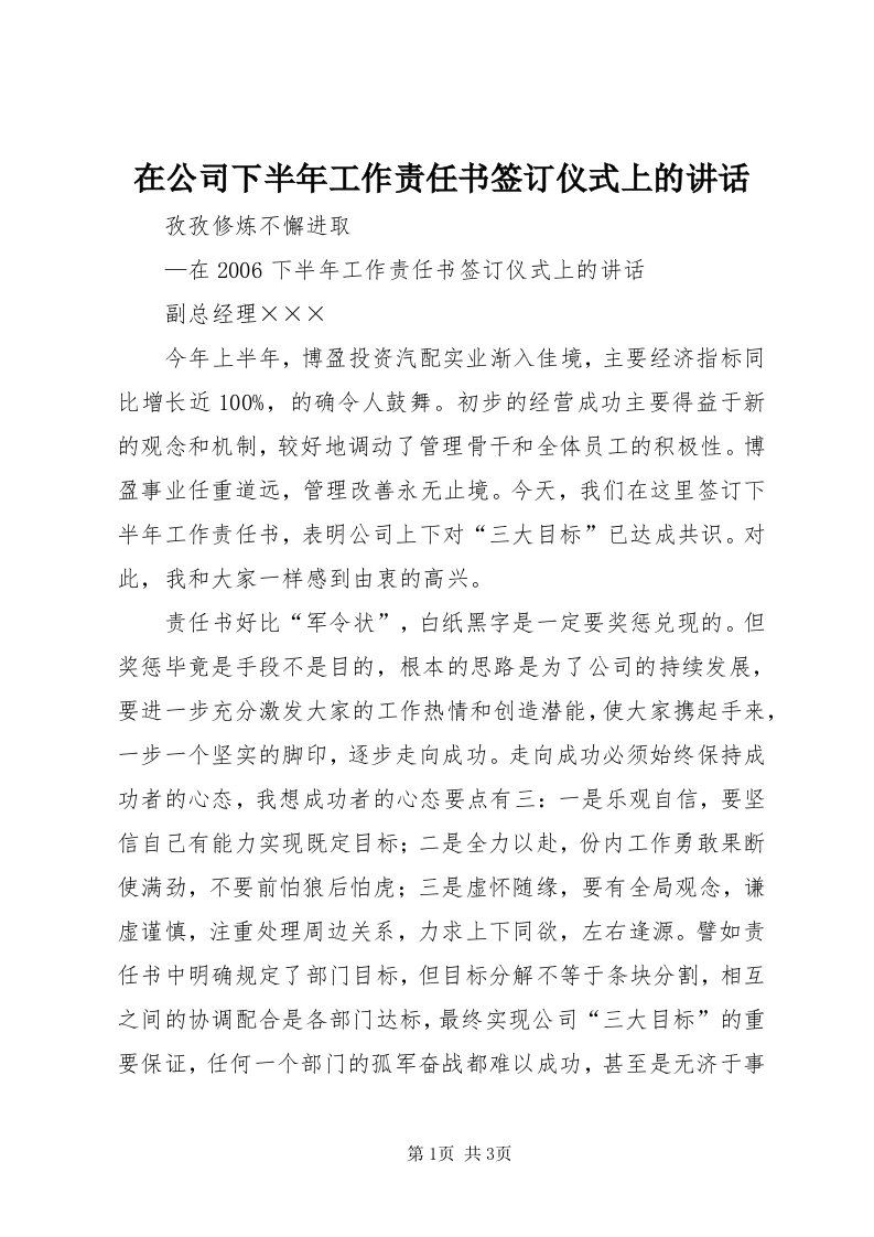 7在公司下半年工作责任书签订仪式上的致辞