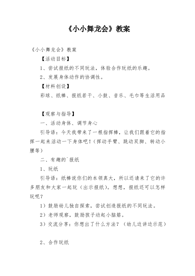 《小小舞龙会》教案