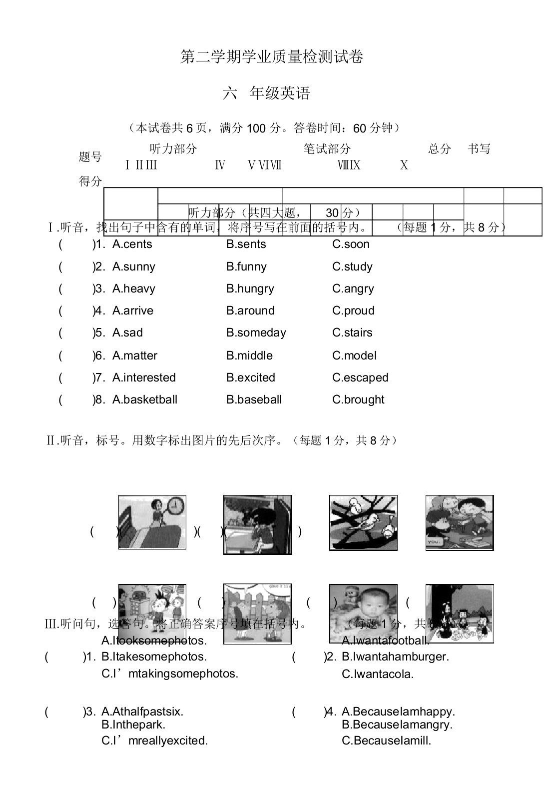 小学六年级英语第二学期学业质量检测试卷