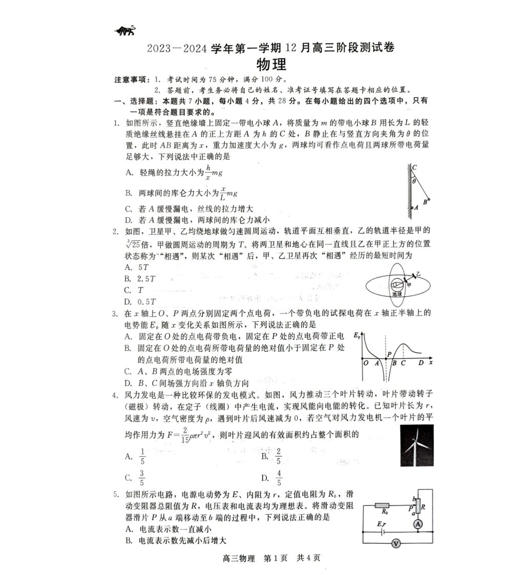 河北省张家口市2023_2024学年高三物理上学期12月阶段测试pdf