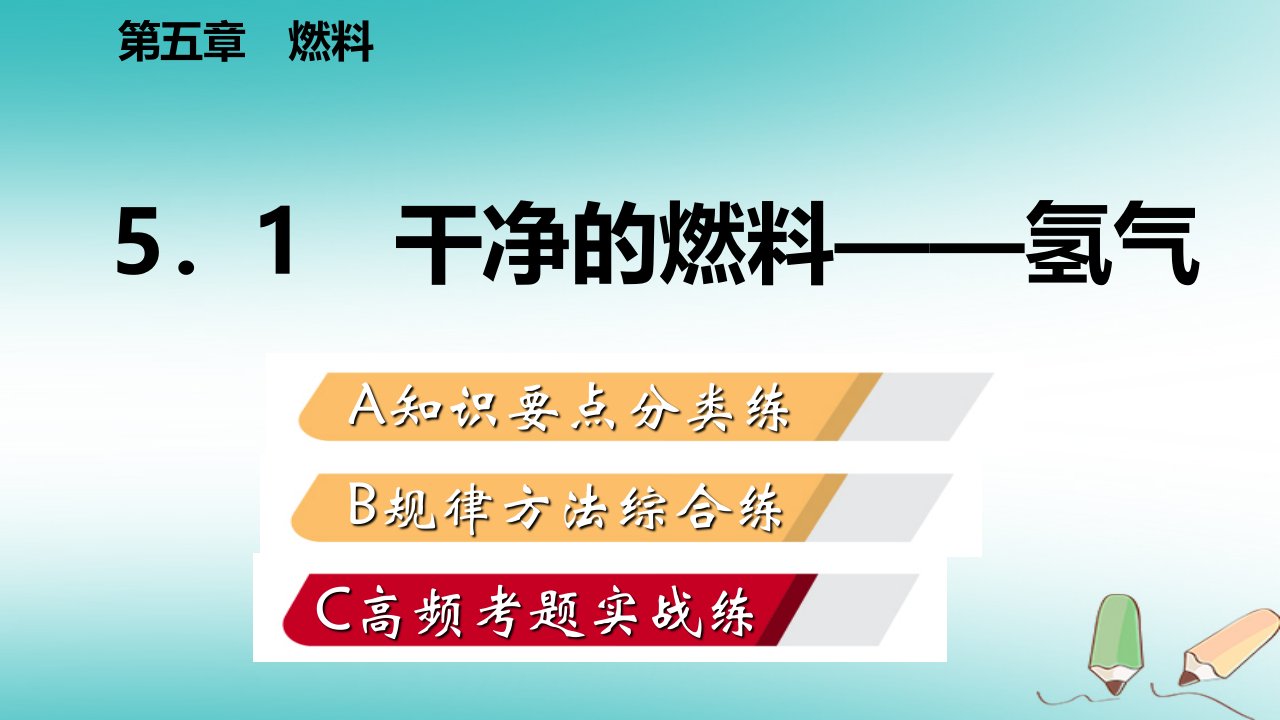 2023年秋九年级化学上册