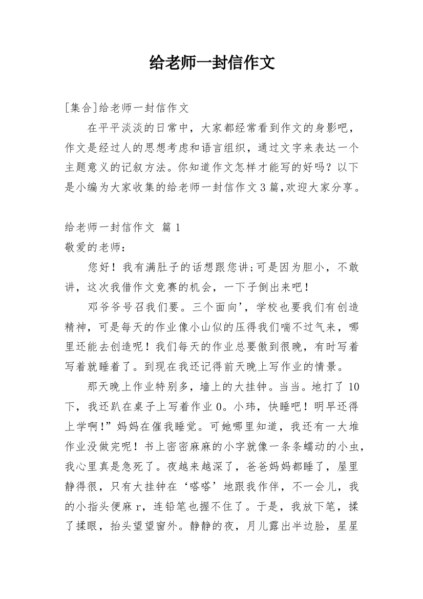 给老师一封信作文_180