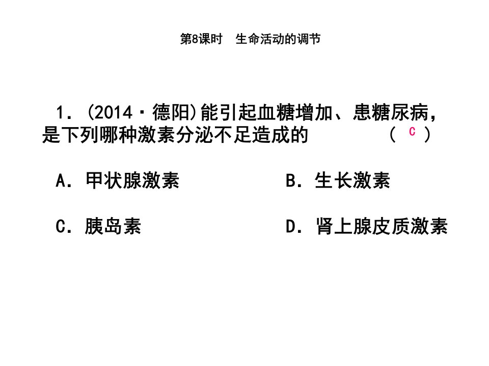 浙江省中考科学第一轮总复习