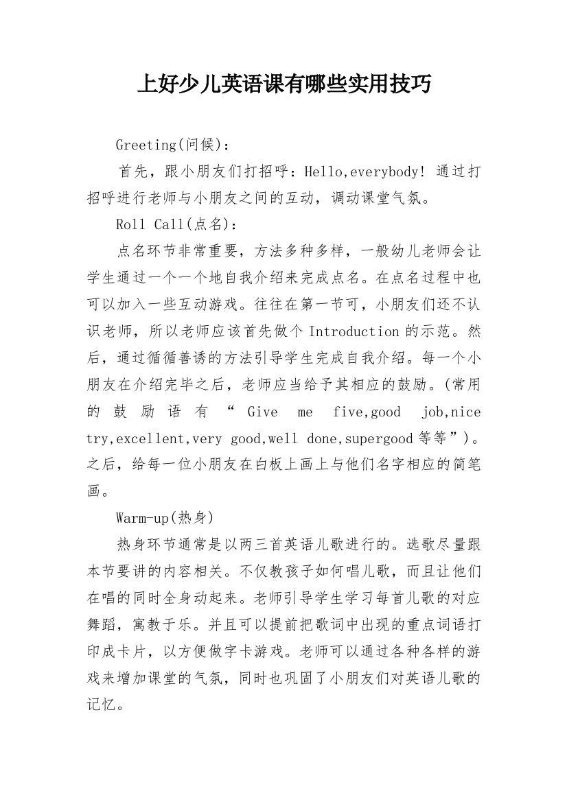 上好少儿英语课有哪些实用技巧