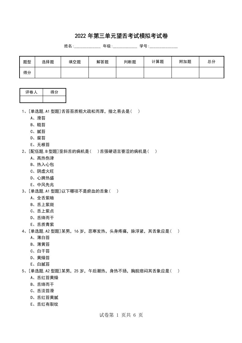 2022年第三单元望舌考试模拟考试卷