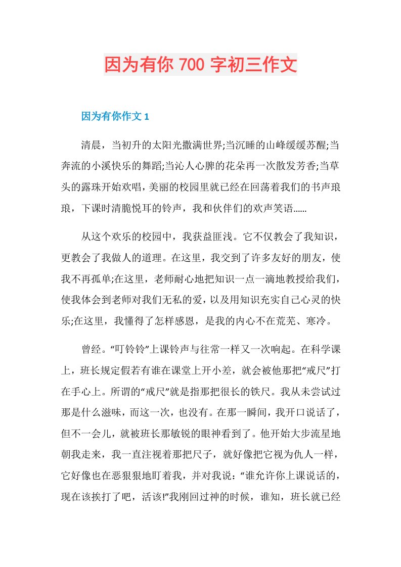 因为有你700字初三作文